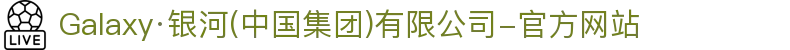 Galaxy·银河(中国集团)有限公司-官方网站